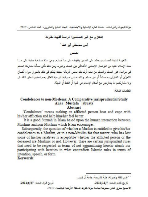 تحميل كتاب التعازي مع غير المسلمين دراسة فقهية مقارنة PDF أنس مصطفى أبو عطا