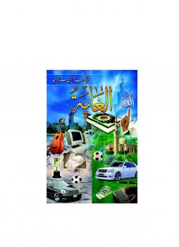 تحميل كتاب الغاية PDF عبدالعزيز بن محمد الزبيري