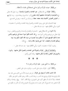 تحميل كتاب إتحاف أهل الألباب بمعرفة التوحيد في سؤال وجواب ل وليد بن راشد السعيدان PDF وليد بن راشد السعيدان