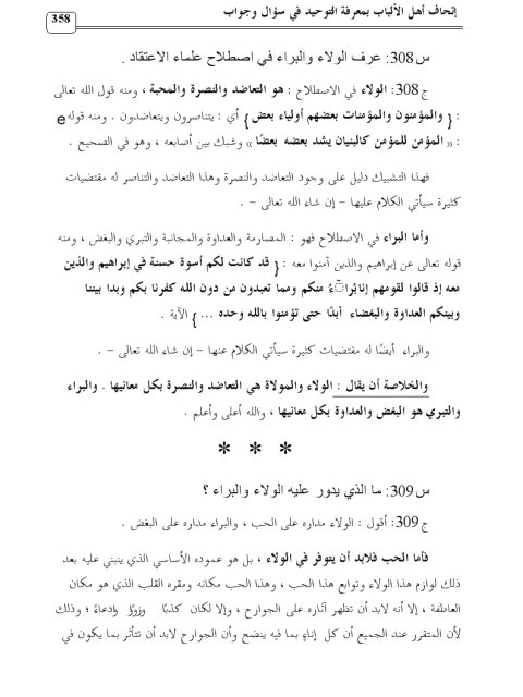 تحميل كتاب إتحاف أهل الألباب بمعرفة التوحيد في سؤال وجواب ل وليد بن راشد السعيدان PDF وليد بن راشد السعيدان