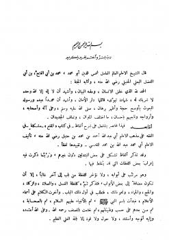 تحميل كتاب المطلع على أبواب المقنع ل محمد بن أبي الفتح البعلي أبو عبد الله شمس الدين PDF