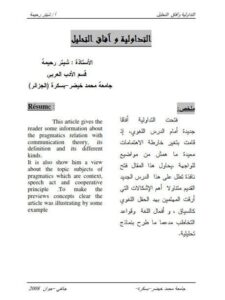 تحميل كتاب التداولية وآفاق التحليل ل شيتر رحيمة PDF شيتر رحيمة