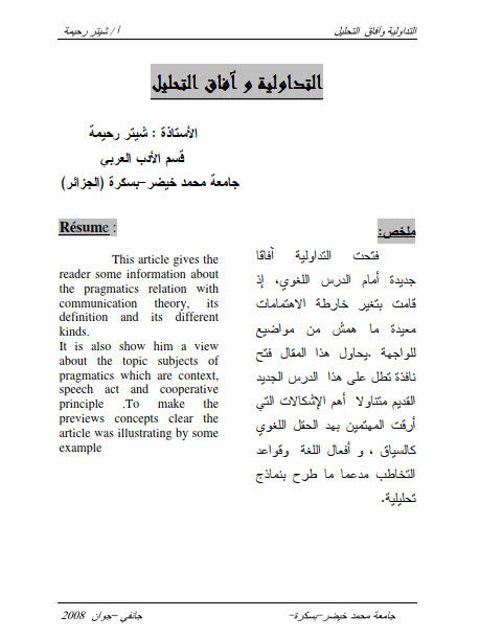 تحميل كتاب التداولية وآفاق التحليل ل شيتر رحيمة PDF شيتر رحيمة