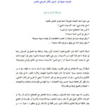 تحميل كتاب الإستبداد الديني أو كشف اللثام عن المدونة البابوية للمحظور من الفكر والكلام حفريات معرفية في أصول الفكر المسيحي المعاصر PDF محمد بريش