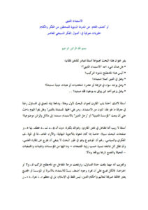 تحميل كتاب الإستبداد الديني أو كشف اللثام عن المدونة البابوية للمحظور من الفكر والكلام حفريات معرفية في أصول الفكر المسيحي المعاصر PDF محمد بريش