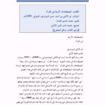 تحميل كتاب المصطلحات الأربعة في القرآن ل أبو الأعلى المودودي PDF