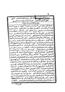 تحميل كتاب أنوار توفيق الجليل في أخبار مصر وتوثيق بني إسماعيل الجزء الأول (طبعة عتيقة) رفاعة رافع الطهطاوي PDF
