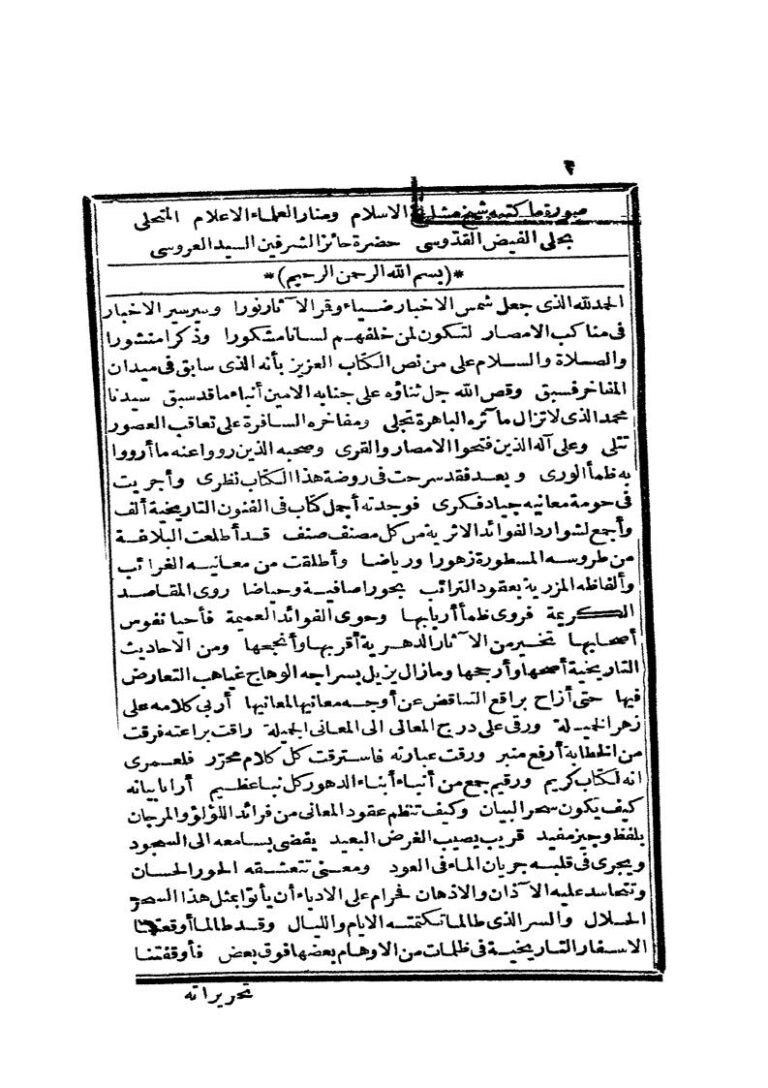 تحميل كتاب أنوار توفيق الجليل في أخبار مصر وتوثيق بني إسماعيل الجزء الأول (طبعة عتيقة) رفاعة رافع الطهطاوي PDF