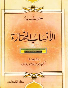 تحميل كتاب الأنساب المختارة PDF