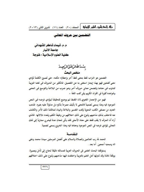 تحميل كتاب التضمين بين حروف المعاني PDF شيماء شاكر المشهداني