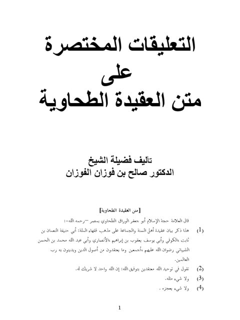 تحميل كتاب التعليقات المختصرة على متن العقيدة الطحاوية PDF صالح بن فوزان الفوزان