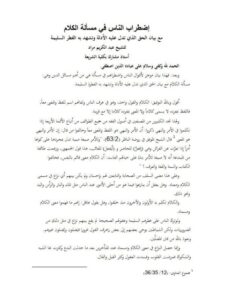 تحميل كتاب اضطراب الناس في مسألة الكلام ل عبد الكريم مراد PDF