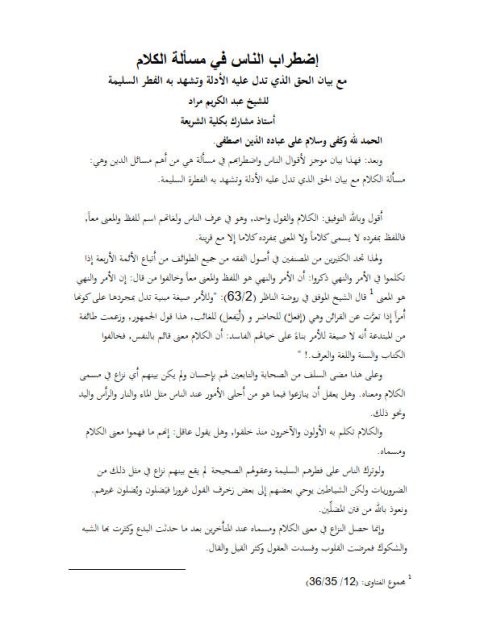 تحميل كتاب اضطراب الناس في مسألة الكلام ل عبد الكريم مراد PDF