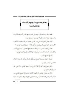 تحميل كتاب الإرث الفكري للإمام محمد الخضر حسين PDF محمد الخضر حسين