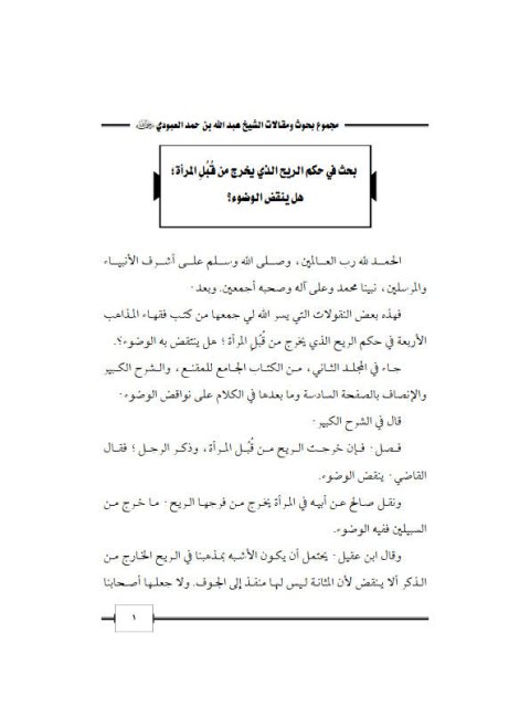 تحميل كتاب الإرث الفكري للإمام محمد الخضر حسين PDF محمد الخضر حسين