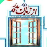 تحميل كتاب از زبان پدر PDF مصطفی رضایی
