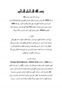 تحميل كتاب الفرق بين التيار المتناوب والمستمر PDF عطية بلقاسم