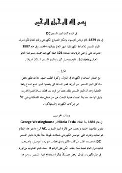 تحميل كتاب الفرق بين التيار المتناوب والمستمر PDF عطية بلقاسم
