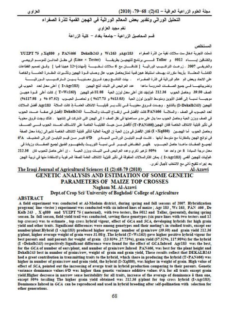 تحميل كتاب التحليل الوراثي وتقدير بعض المعالم الوراثية في الهجم القمية للذرة الصفراء PDF نغم مجيد العزاوي
