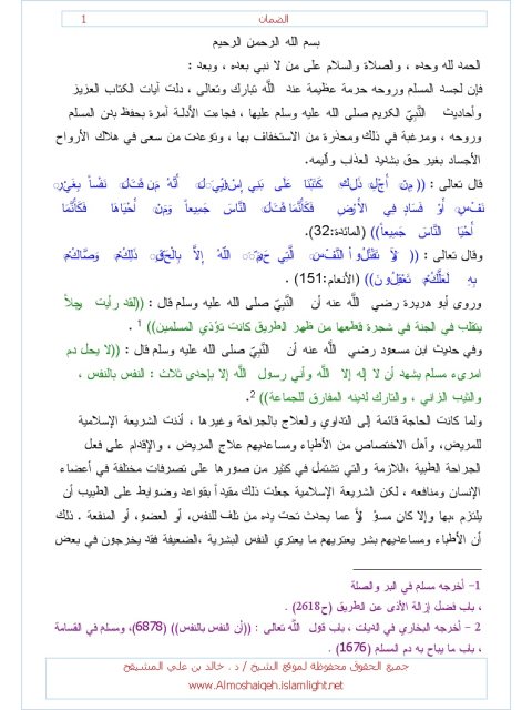 تحميل كتاب الضمان PDF خالد بن علي المشيقح