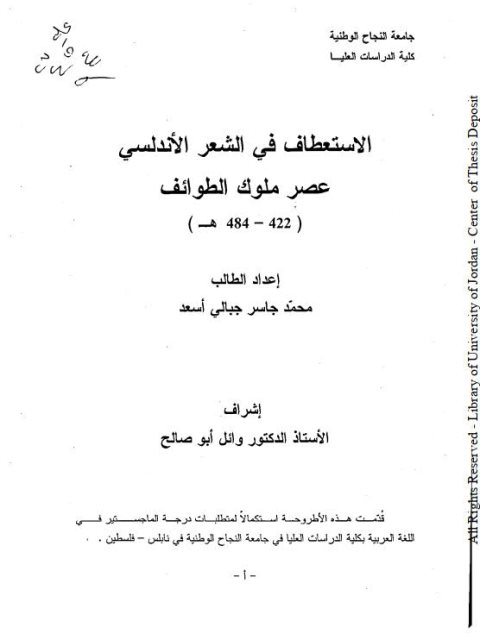 تحميل كتاب الاستعطاف في الشعر الأندلسي عصر ملوك الطوائف PDF محمد جاسر جبالي أسعد