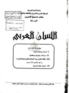تحميل كتاب المحارف العربية المنفصلة والكتابة المشكولة PDF حلام الجيلالي