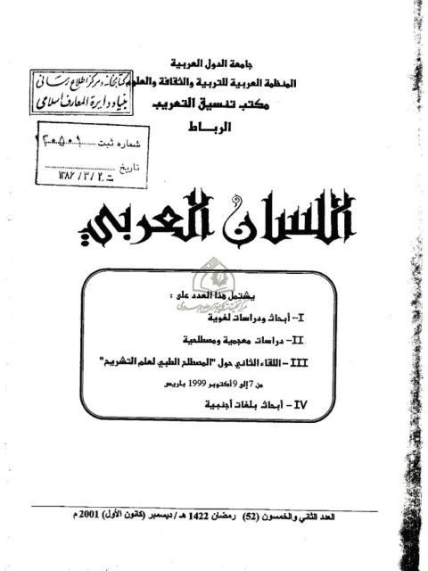 تحميل كتاب المحارف العربية المنفصلة والكتابة المشكولة PDF حلام الجيلالي