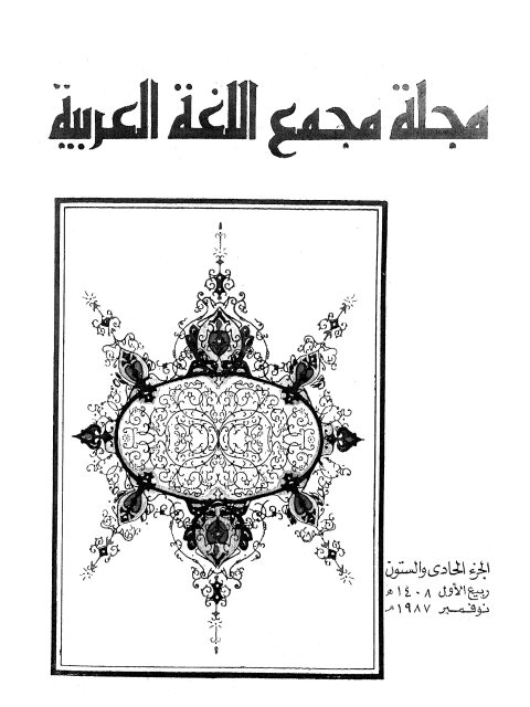 تحميل كتاب المجاورة في اللغة العربية ل زيان أحمد الحاج إبراهيم PDF