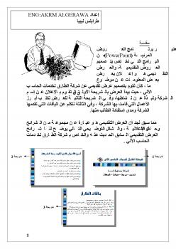 تحميل كتاب العرض المرئي PowerPoint ل akrm algriwa PDF