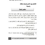 تحميل كتاب التفاعل بين النحو وأصوله والفقه وأصوله PDF عبد الملك عبد الوهاب أنعم