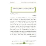 تحميل كتاب التكييف الفقهي للكفالة وتحديد براءة المكفول دراسة مقارنة ل عمر علي أبو بكر PDF عمر علي أبو بكر