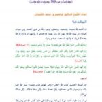 تحميل كتاب القاعدة الذهبية لحفظ الآيات القرآنية PDF إبراهيم بن محمد كشيدان