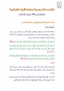 تحميل كتاب القاعدة الذهبية لحفظ الآيات القرآنية PDF إبراهيم بن محمد كشيدان