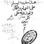 تحميل كتاب السلم المنورق تقديم وليد السيد PDF عمر نصير البركاتي