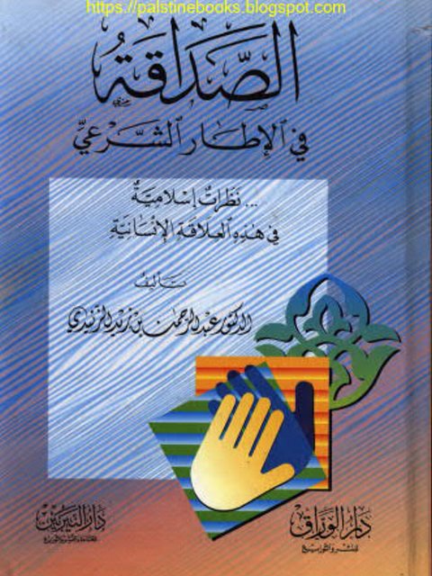 تحميل كتاب الفصل بين المتضايفين قراءة ابن عامر نموذجا PDF عامر عيدان علي اللامي