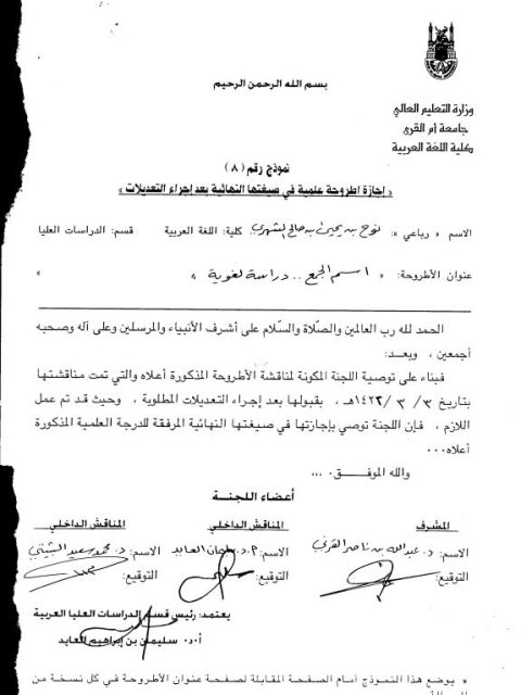 تحميل كتاب اسم الجمع دراسة لغوية لنوح بن يحيى بن صالح الشهري PDF نوح بن يحيى بن صالح الشهري