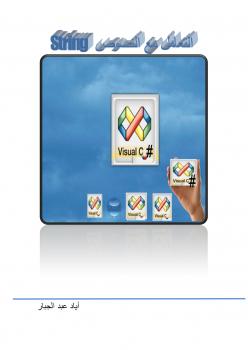تحميل كتاب التعامل مع النصوص ل أد اياد يوسف الحاج اسماعيل بنان راكان دبدوب PDF