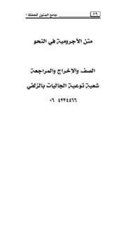 تحميل كتاب Commentaire au sujet dAjrumyya PDF عبد الله بن مالك