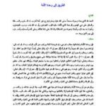 تحميل كتاب الطريق إلى وحدة الأمة PDF عبد الرحمن عبد الخالق