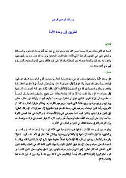 تحميل كتاب الطريق إلى وحدة الأمة PDF عبد الرحمن عبد الخالق