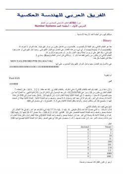 تحميل كتاب الدورة الشاملة فى ال Assembly PDF