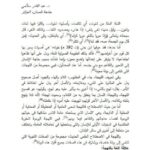 تحميل كتاب اللغة واللهجة بين الثبات والتحول ل عبد القادر سلامي PDF