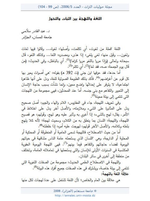 تحميل كتاب اللغة واللهجة بين الثبات والتحول ل عبد القادر سلامي PDF
