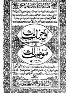 تحميل كتاب أوجز المسالك إلى موطأ مالك- طبعة الهند PDF محمد زكريا الكاندهلوي