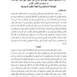 تحميل كتاب آراء الفارسي النحوية في كتاب شرح ابن عقيل على ألفية ابن مالك PDF يسرى ناصر غازي