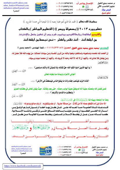 تحميل كتاب أفضل كتاب تعليمي وورد 2013 ونتحدى للجميع تعلم تعمل PDF