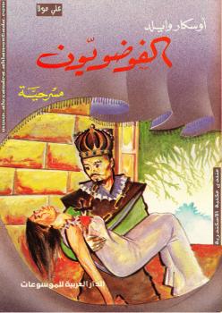 تحميل كتاب الفوضويون PDF أوسكار وايلد