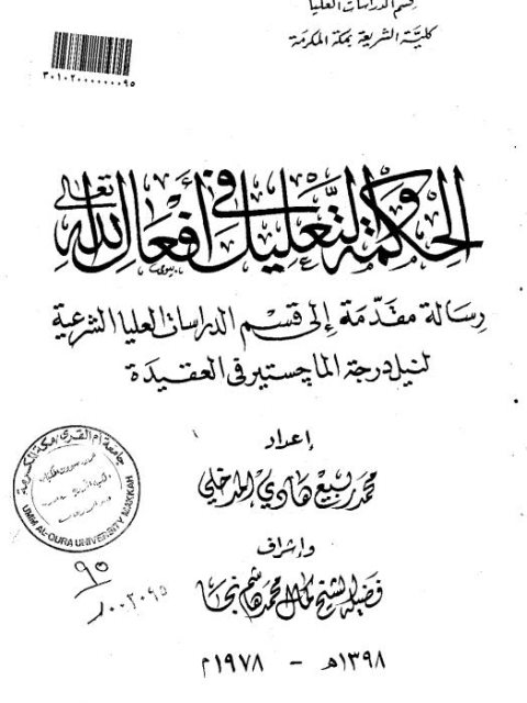 تحميل كتاب الحكمة والتعليل في أفعال الله تعالى لمحمد ربيع هادي المدخلي PDF