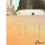 تحميل كتاب الحقيقة المحمدية أم الفلسفة الأفلوطينية PDF عائض بن سعد الدوسري بخط كبير