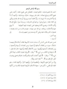 تحميل كتاب المطلب العالي في شرح وسيط الغزالي لابن الرفعة PDF ابن الرفعة